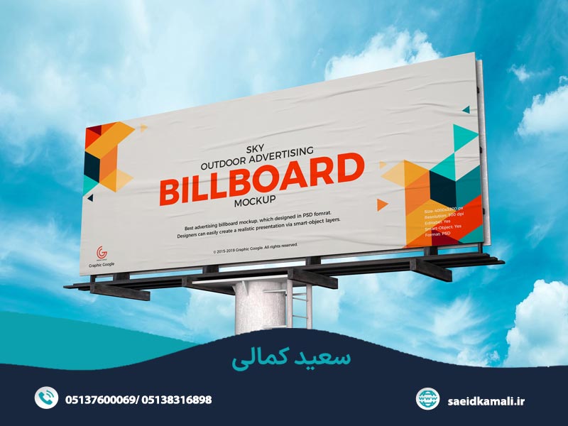 تبلیغات بیلبوردی