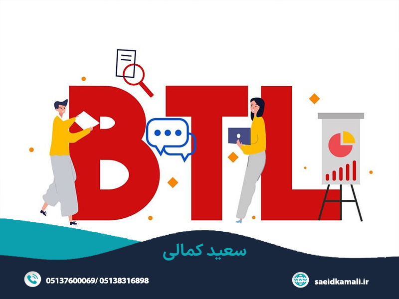 بخش دوم: تبلیغات BTL (Below The Line)
