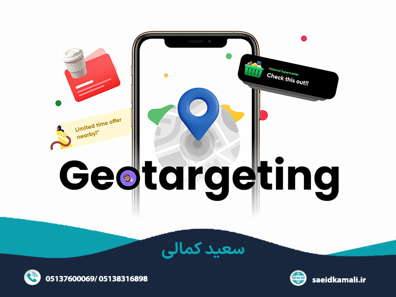 geo تارگتینگ چیست
