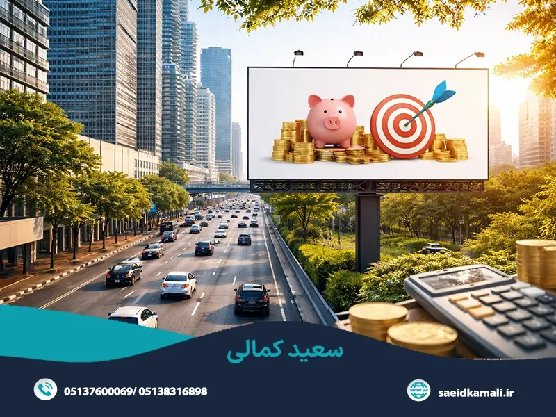 چگونه هزینه تبلیغات محیطی را بهینه کنیم؟
